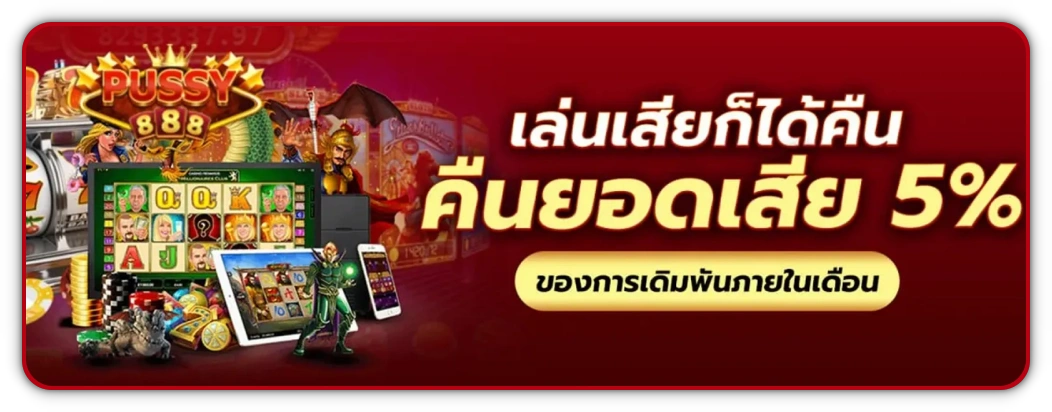 pussy888 สล็อต